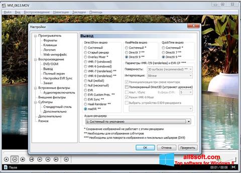 スクリーンショット K-Lite Mega Codec Pack Windows 8版
