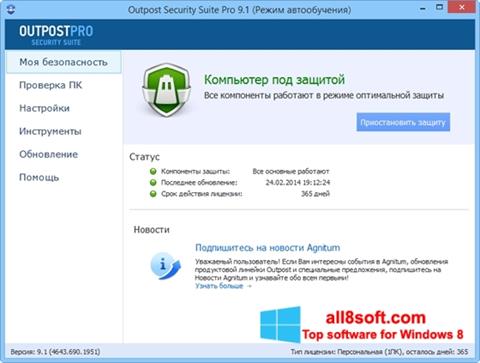 スクリーンショット Outpost Security Suite PRO Windows 8版