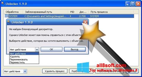 スクリーンショット Unlocker Windows 8版