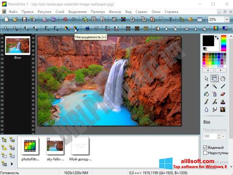 スクリーンショット PhotoFiltre Windows 8版