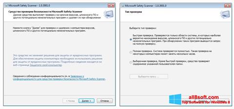 スクリーンショット Microsoft Safety Scanner Windows 8版
